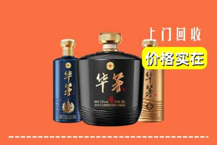 高价收购:乌鲁木齐头屯河上门回收华茅酒